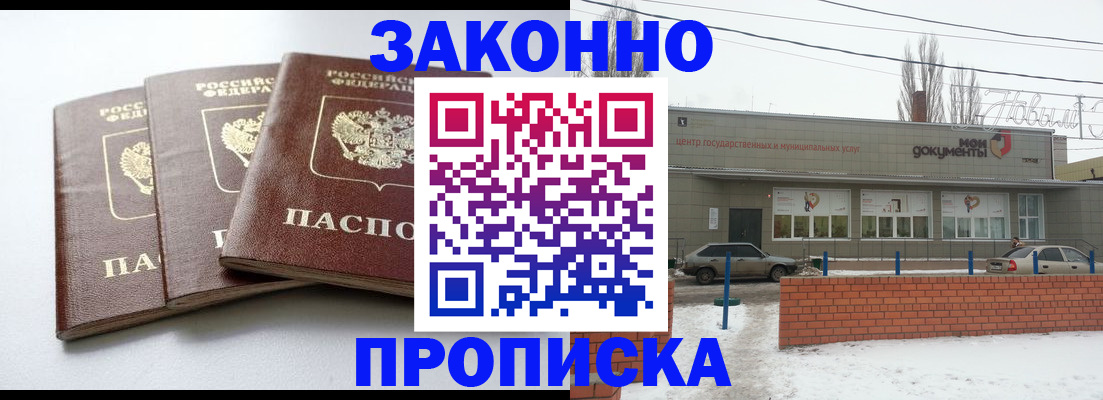 прописка для кредита в Щёлкино