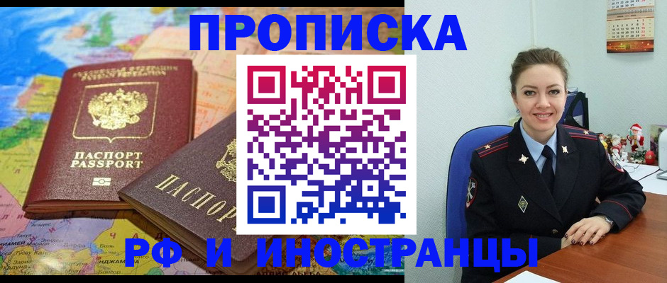 миграционный учет в Щёлкино