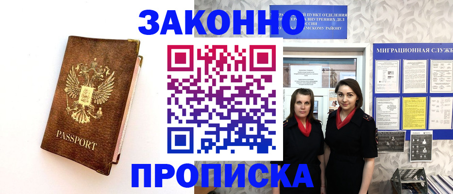 временная регистрация для школы в Щёлкино