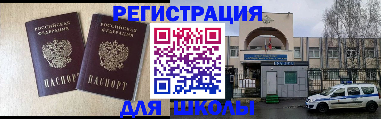 временная регистрация гарантия в Щёлкино