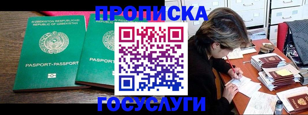 временная регистрация законно в Щёлкино