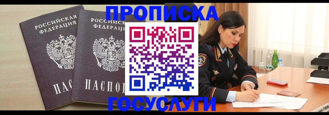 временная регистрация надежно в Щёлкино